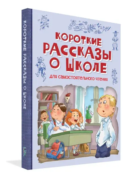 Вакоша Короткие рассказы о школе. Большое подарочное издание