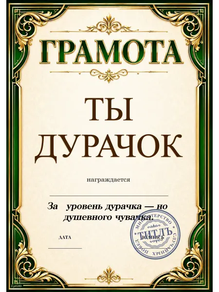 ТИТЛЪ Подарочная грамота друзьтям в прикол
