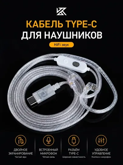 Кабель KZ Type-C 2Pin 0,75 мм, посеребренный, для Hi-Fi наушников - Периферия и аксессуары