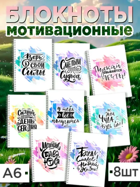 Белка принт Набор мотивационных блокнотов на 1 сентября