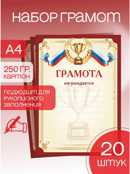 Про Бел Грамота спортивная из мелованного картона набор 20 шт