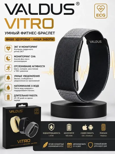 VALDUS VITRO ECG,ЭКГ, контроль уровня стресса и более 100 спортивных режимов - Фитнес браслеты