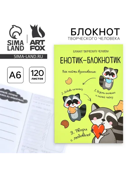 ArtFox Творческий блокнот А6+ с заданиями 120 листов вдохновения