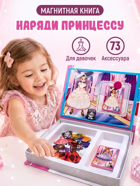WONDER BEE Большой набор Магнитная игра Книга Кукла одевашка