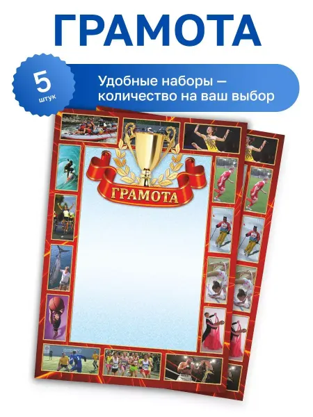 ФоксКард 5 шт. - Грамота "Спортивная", кубок, красная рамка