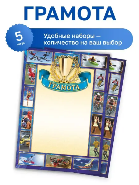 ФоксКард 5 шт. - "Грамота спортивная" спорт, кубок, синяя