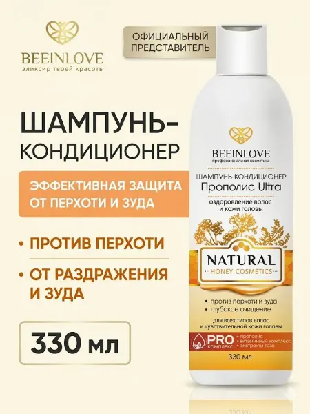 BEEINLOVE Шампунь против перхоти для чувствительной кожи головы 330 мл
