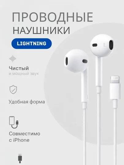 Проводные наушники для iPhone, (Pop-Up) с микрофоном, кабель Lightning, Type-C - Наушники