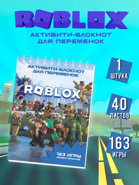Блокнот игра ребенку активити в подарок ребенку
