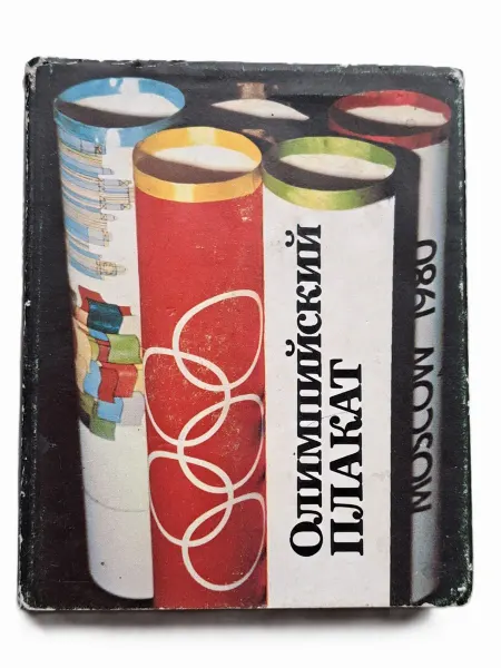 Физкультура и спорт Олимпийский плакат Альбом (мини-формат)