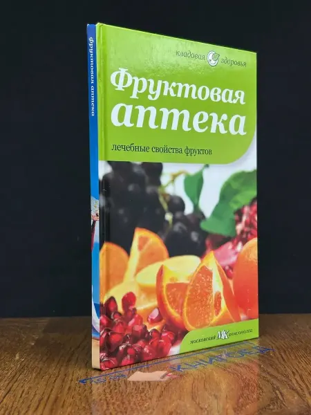 Амфора Фруктовая аптека. Лечебные свойства фруктов