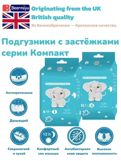 Beermiyu подгузники с застёжками серии компакт