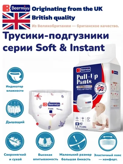 Beermiyu Трусики-подгузники серии Soft & Instant