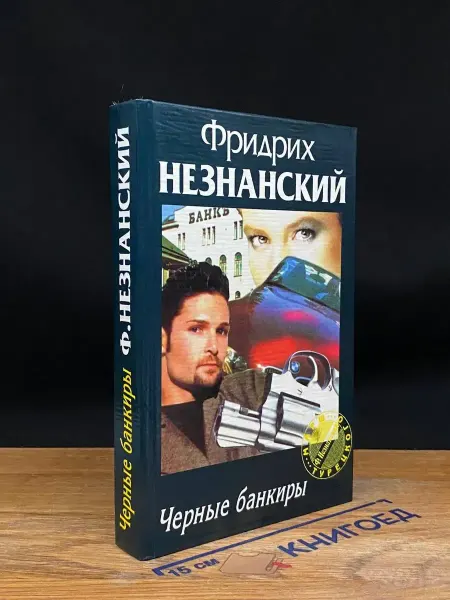 Олимп Черные банкиры — криминальный роман, российский детектив