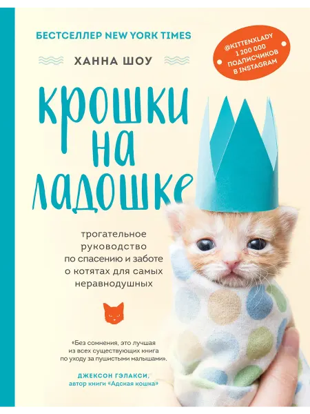 Бомбора Крошки на ладошке. Трогательное руководство