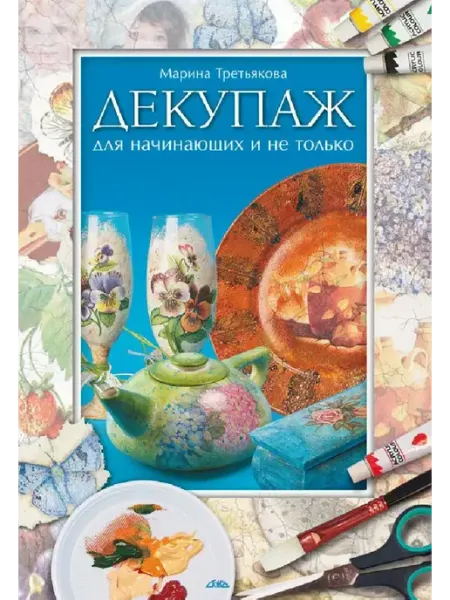 Скиф Декупаж для начинающих и не только