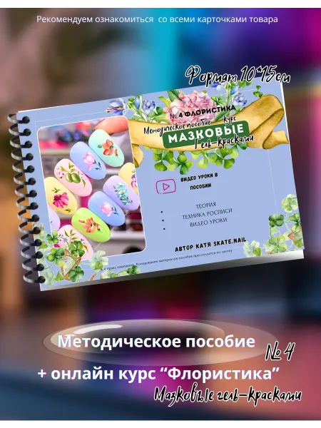 Методическое пособие по росписи на ногтях