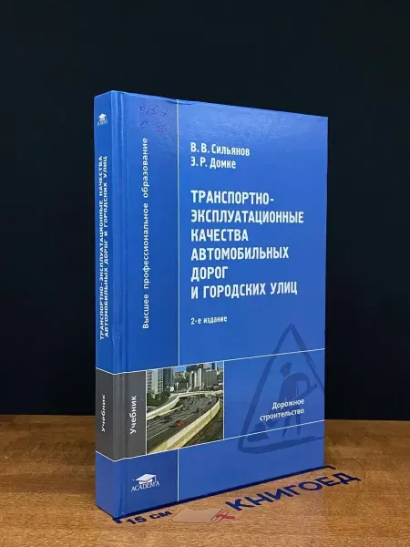 АКАДЕМИЯ (УЦЕНКА) Транспортно-эксплуатационные качества
