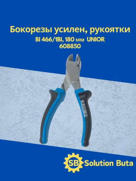 Unior Бокорезы усилен, рукоятки BI 466 1BI, 180 мм 608850