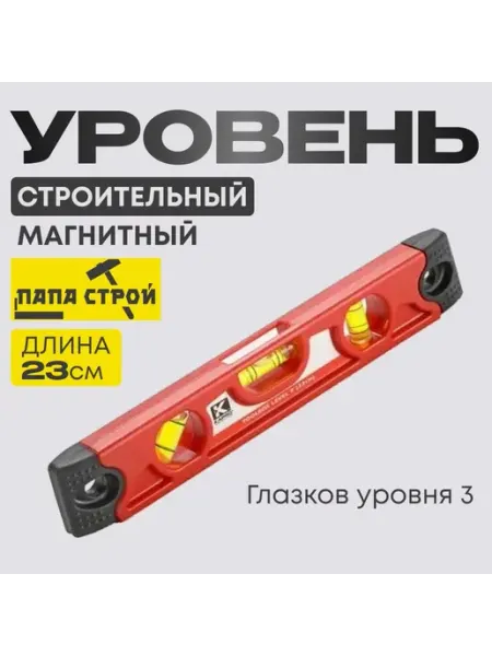 Kapro Строительный магнитный уровень Torpedo 227-9IN 23 23см