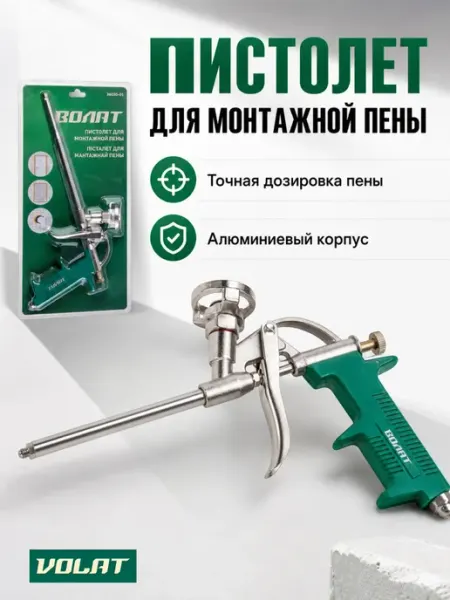 Пистолет для монтажной пены 4 насадки