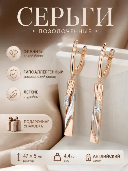 585 Rolled Gold Серьги длинные висячие бижутерия позолота