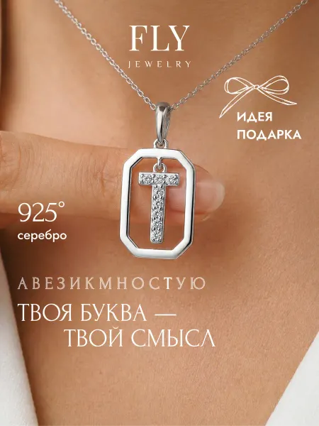 FLY jewelry Подвеска серебро 925 c 8 фианитами буква Т