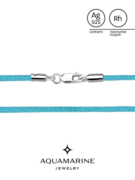AQUAMARINE Шнурок хлопчатобумажный голубой серебро 925 пробы