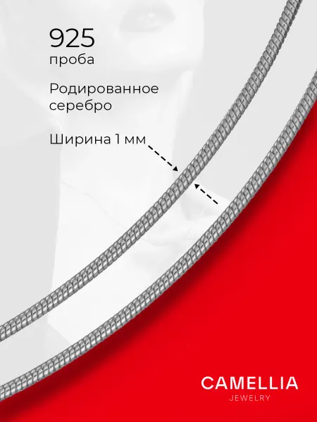Camellia Silverine Цепочка женская серебро 925