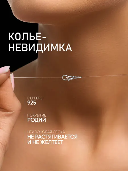 MIX jewelry Колье леска на шею серебро 925