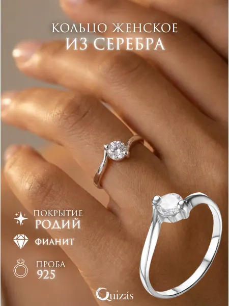 Quizas Кольцо серебро 925 пробы помолвочное