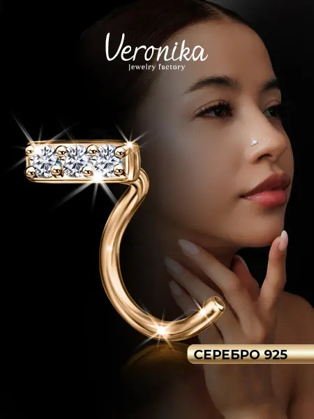Veronika Пирсинг в нос серебро 925 с фианитами минимализм