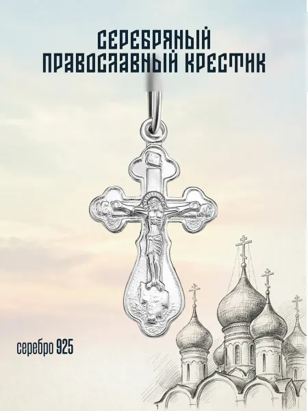 Wednesday Крестик серебро 925 православный освященный