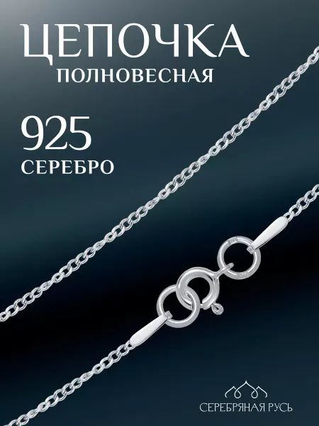 Серебряная Русь Ювелирная цепочка "Виктория" из серебра 925