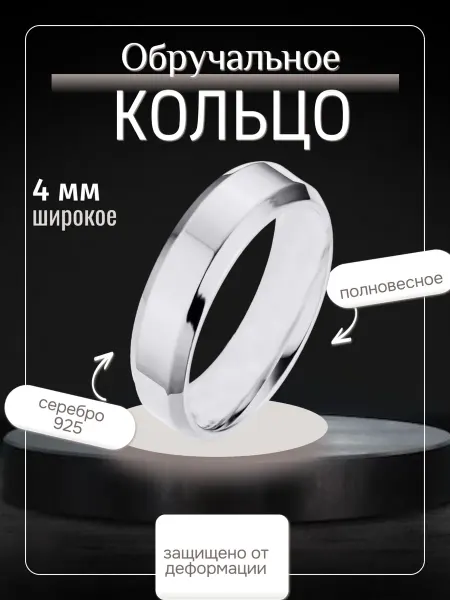 Обручальное кольцо из серебра 925 пробы покрытие родий