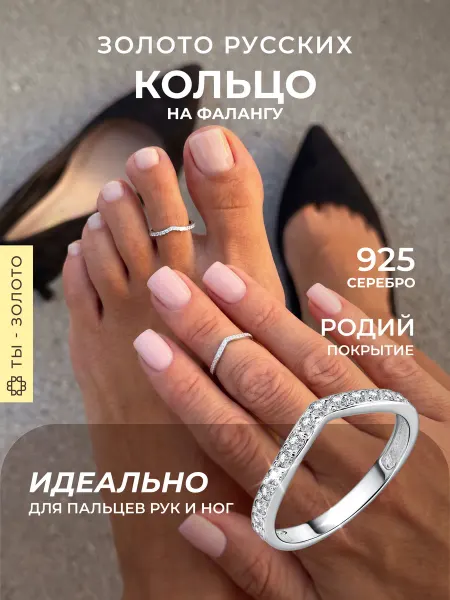 Золото Русских Кольцо на фалангу серебро 925 с фианитами