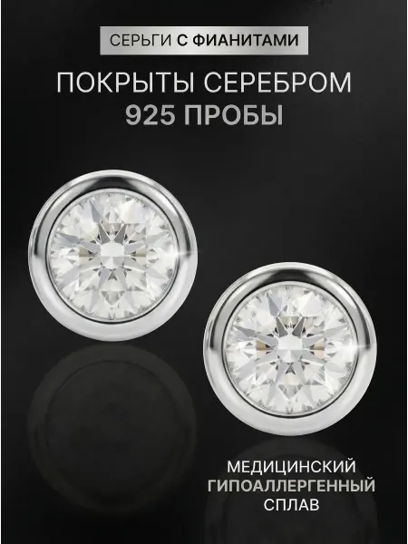 Goracio Artiano Серьги женские гвоздики покрытые серебром