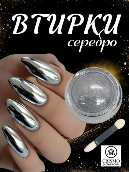 CRISMO Металлическая втирка зеркальная пигмент для ногтей