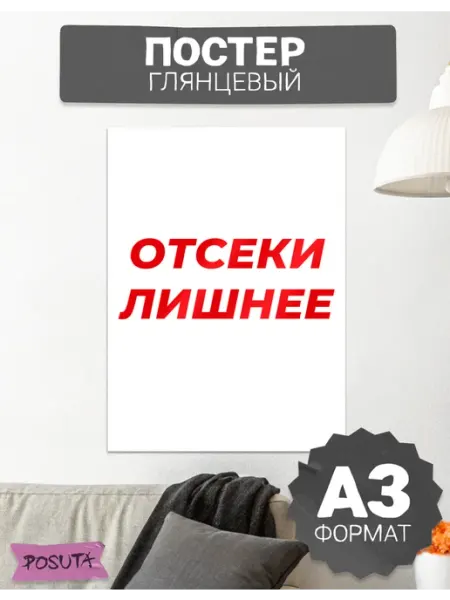 Posuta Постеры на стену мотивационные картины интерьерные