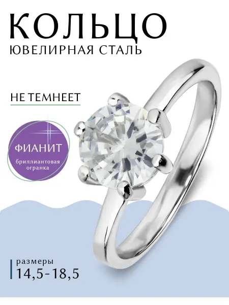 SunSteel Кольцо помолвочное с фианитом
