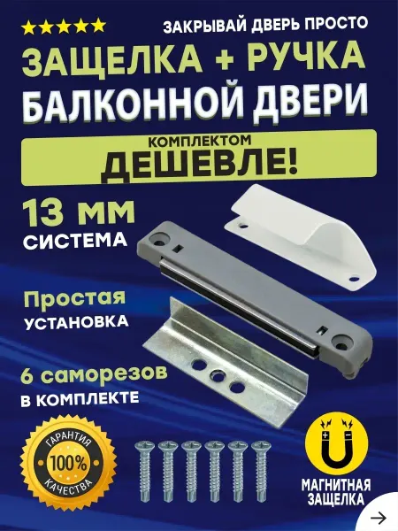 ГК СТАРЫЙ МАСТЕР Замок оконный защёлка балконная ограничитель открывания для…