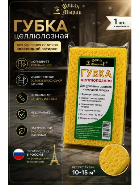 Губка Ширли Мырли для удаления остатков эпоксидной затирки
