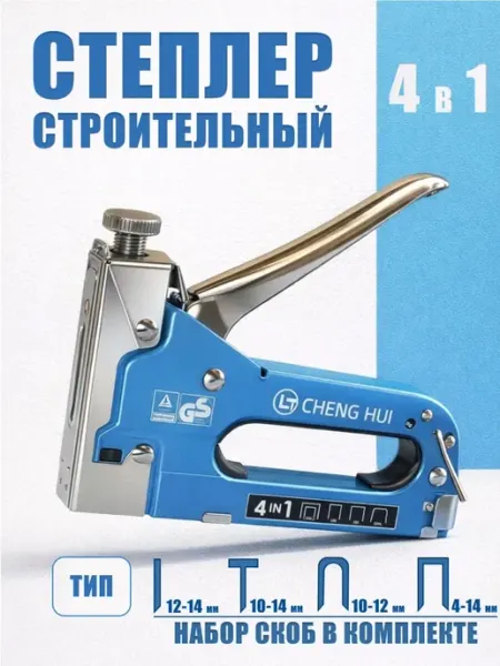Степлер строительный мебельный со скобами