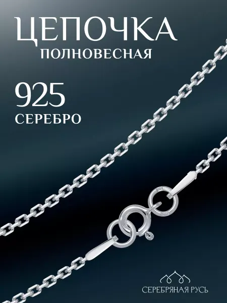 Серебряная Русь Серебряная цепочка на шею "Якорь"