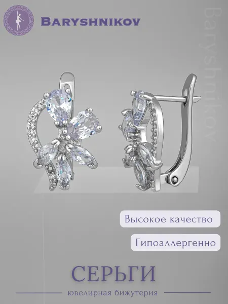 Baryshnikov Серьги бижутерия прозрачный милый новые