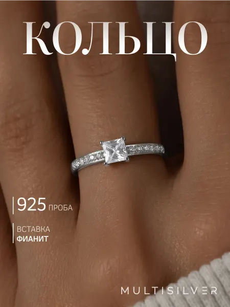 MultiSilver Кольцо серебро с фианитами
