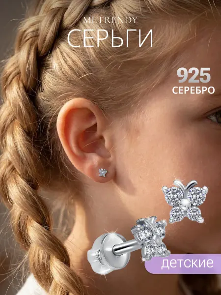 METRENDY Серебряные серьги детские