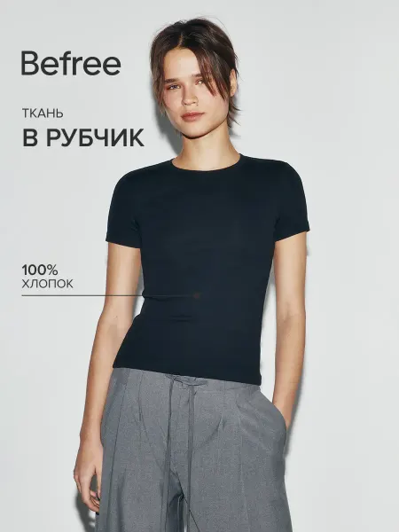 Befree Футболка базовая облегающая, в рубчик