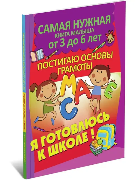 Харвест Книга Постигаю основы грамоты