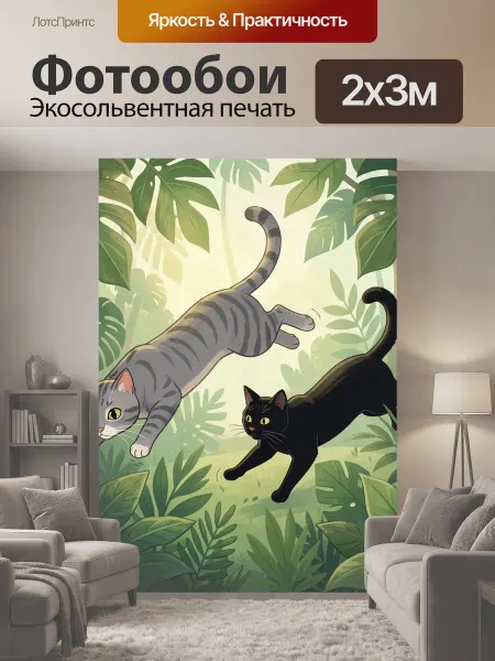 LotsPrints Фотообои "Кошки в тропических джунглях. Два игривых." 2x3м